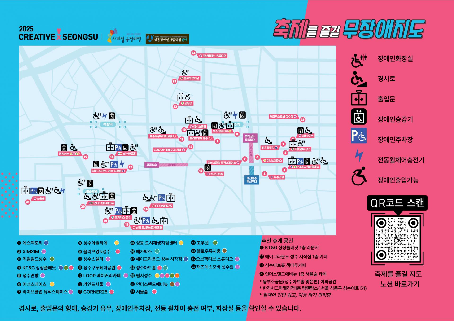 4. 축제를즐길무장애지도(A4)_.jpg