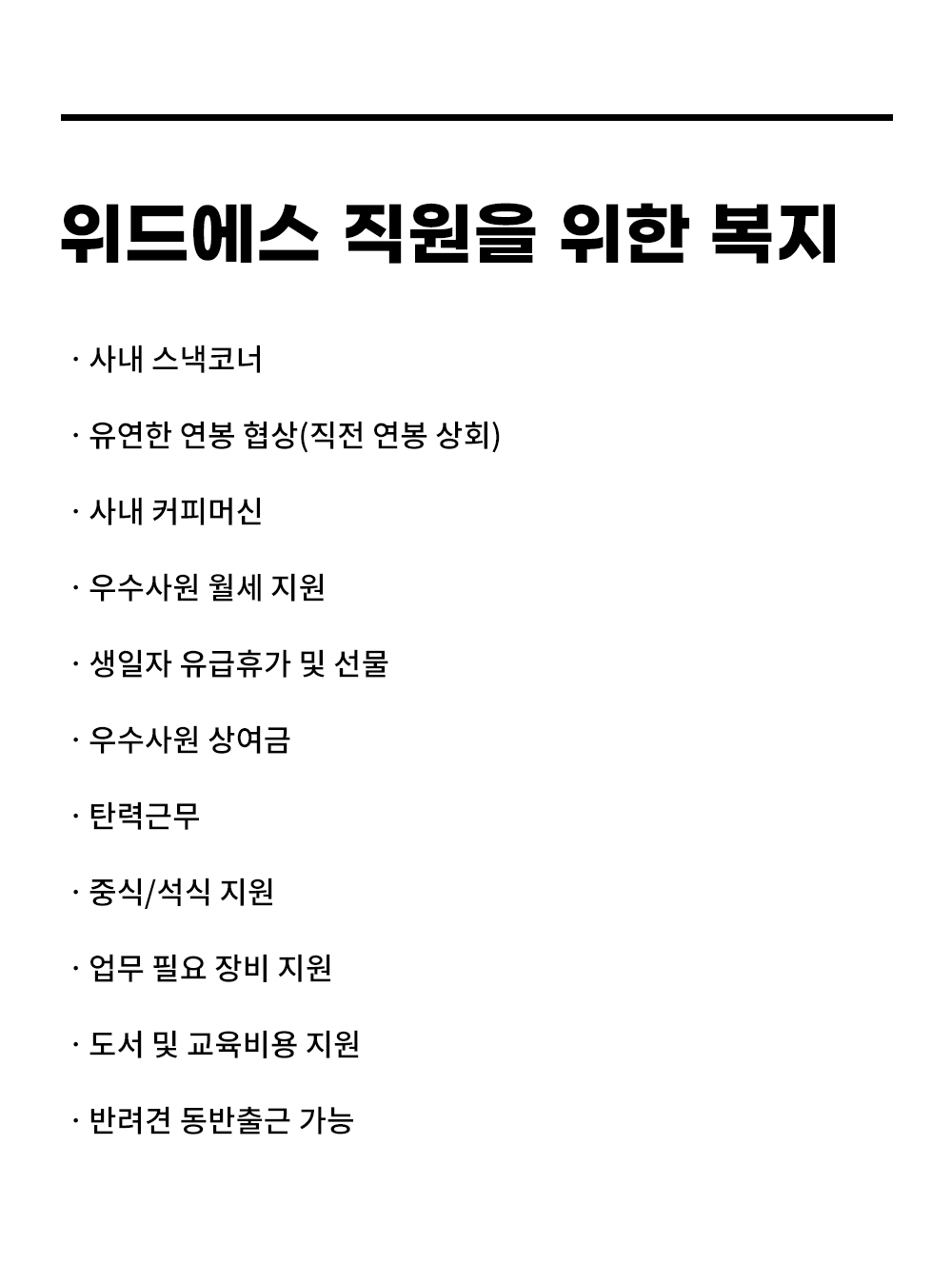 [위드에스컴퍼니] [경력] 웹디자이너 채용 - 사람인