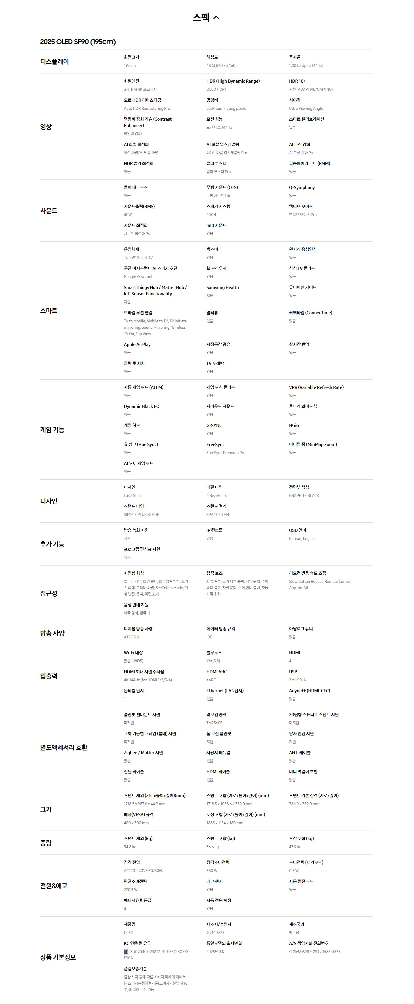 [삼성전자]OLED TV 77인치 KQ77SF90AFXKR (스탠드/벽걸이)