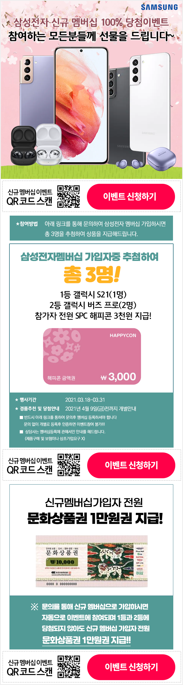 삼성전자 신규 멤버십 100% 당첨이벤트 참여하는 모든분들께 선물을 드립니다.(종료) : 삼성디지털프라자기획전