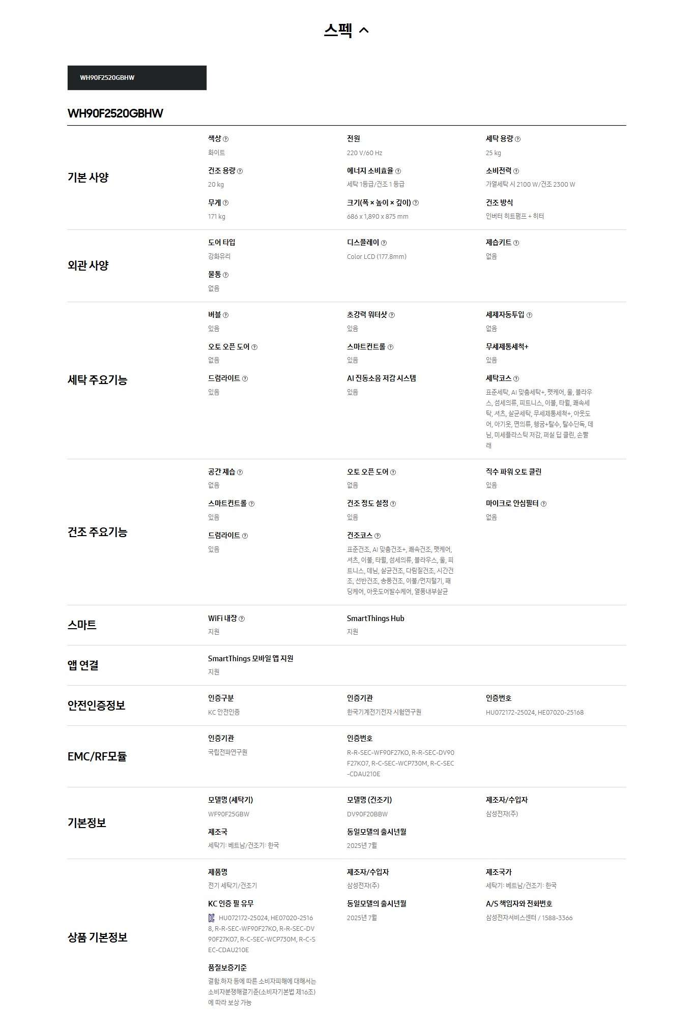[삼성전자] Bespoke AI 원바디 25/20kg (177.8mm LCD)