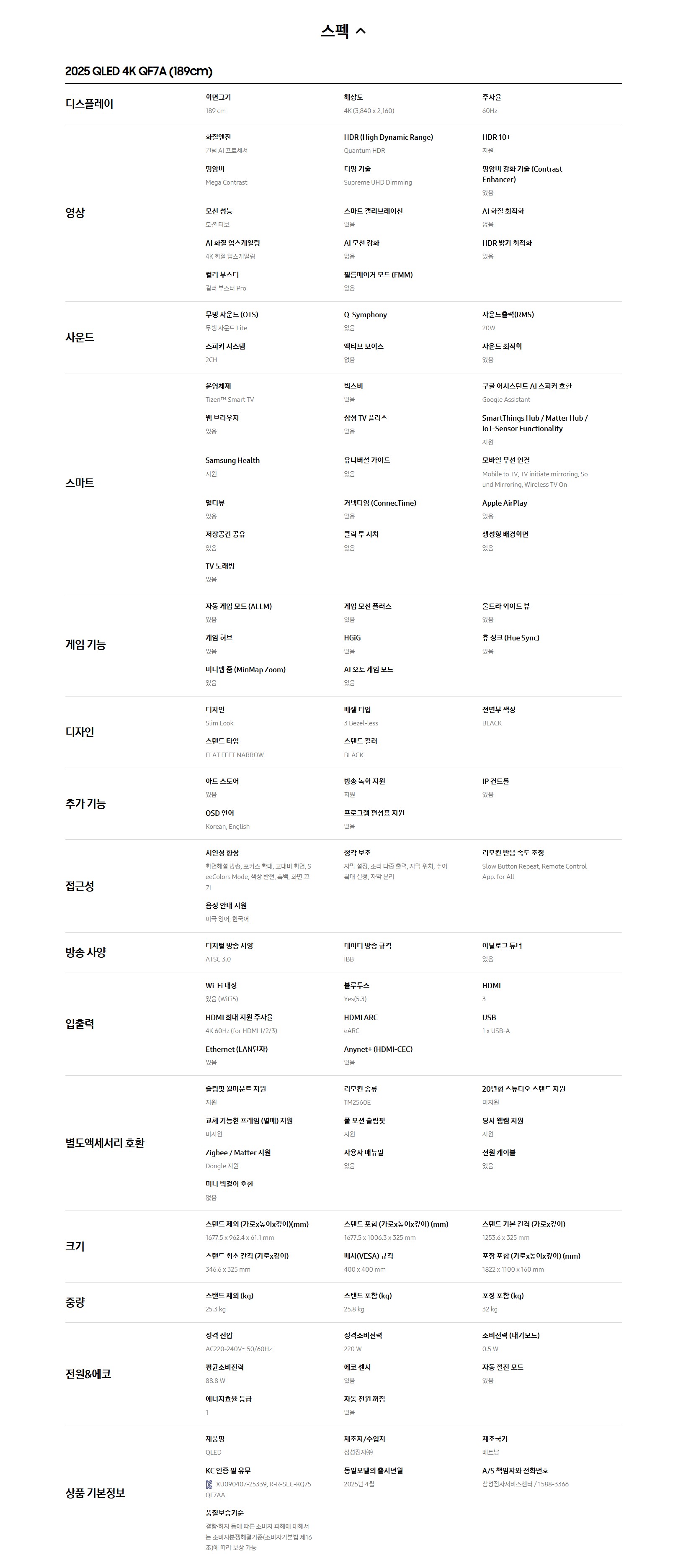 [삼성전자] 75인치 2025 QLED 4K TV KQ75QF7AAFXKR