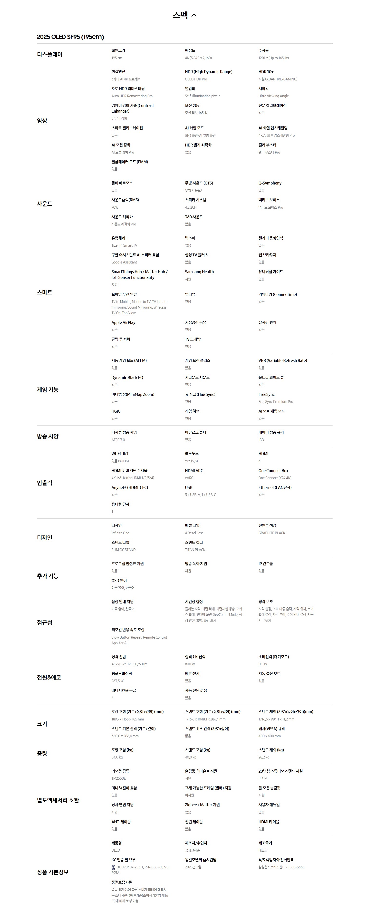 [삼성전자] 77인치 2025 OLED TV KQ77SF95AFXKR