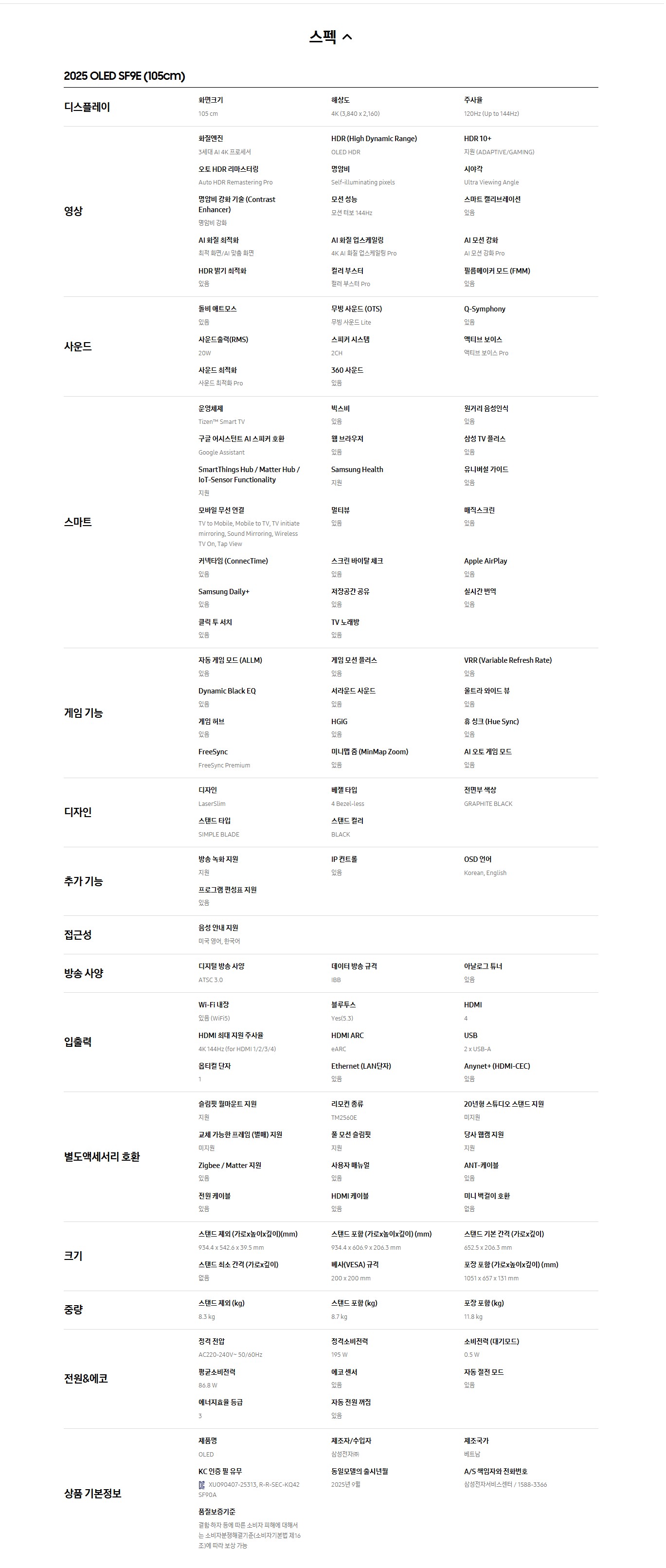 [삼성전자] 2025 OLED SF9E 42인치