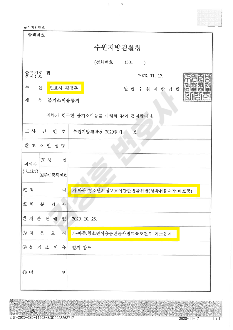 아청법 위반(성착취물 제작·배포) : 경기남부 법률사무소 성공사례 | 형사