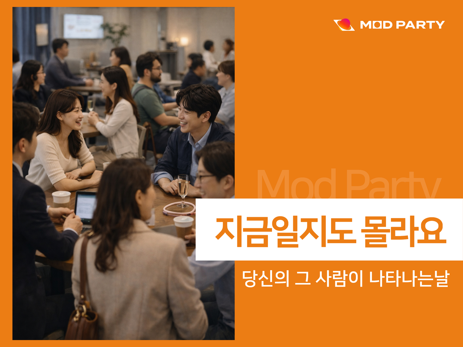 실제 후기에서 공통으로 나오는 포인트는 행사 이후 애프터에서 관계가 빠르게 정리된다는 점입니다.