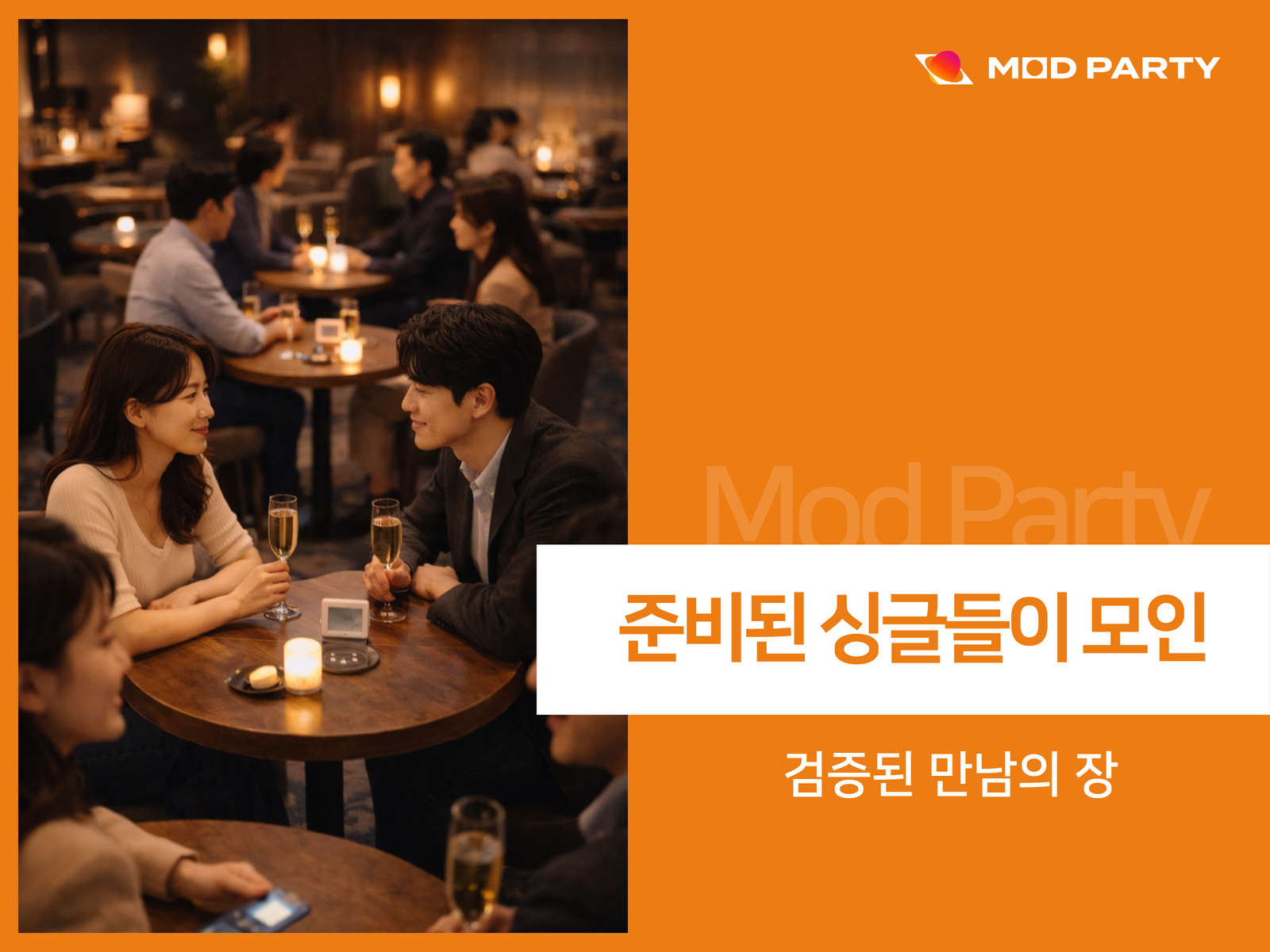 교사·개발자·공무원·사업가 등 다양한 직군이 섞여 예상 밖 케미가 결혼까지 이어지기도 합니다.