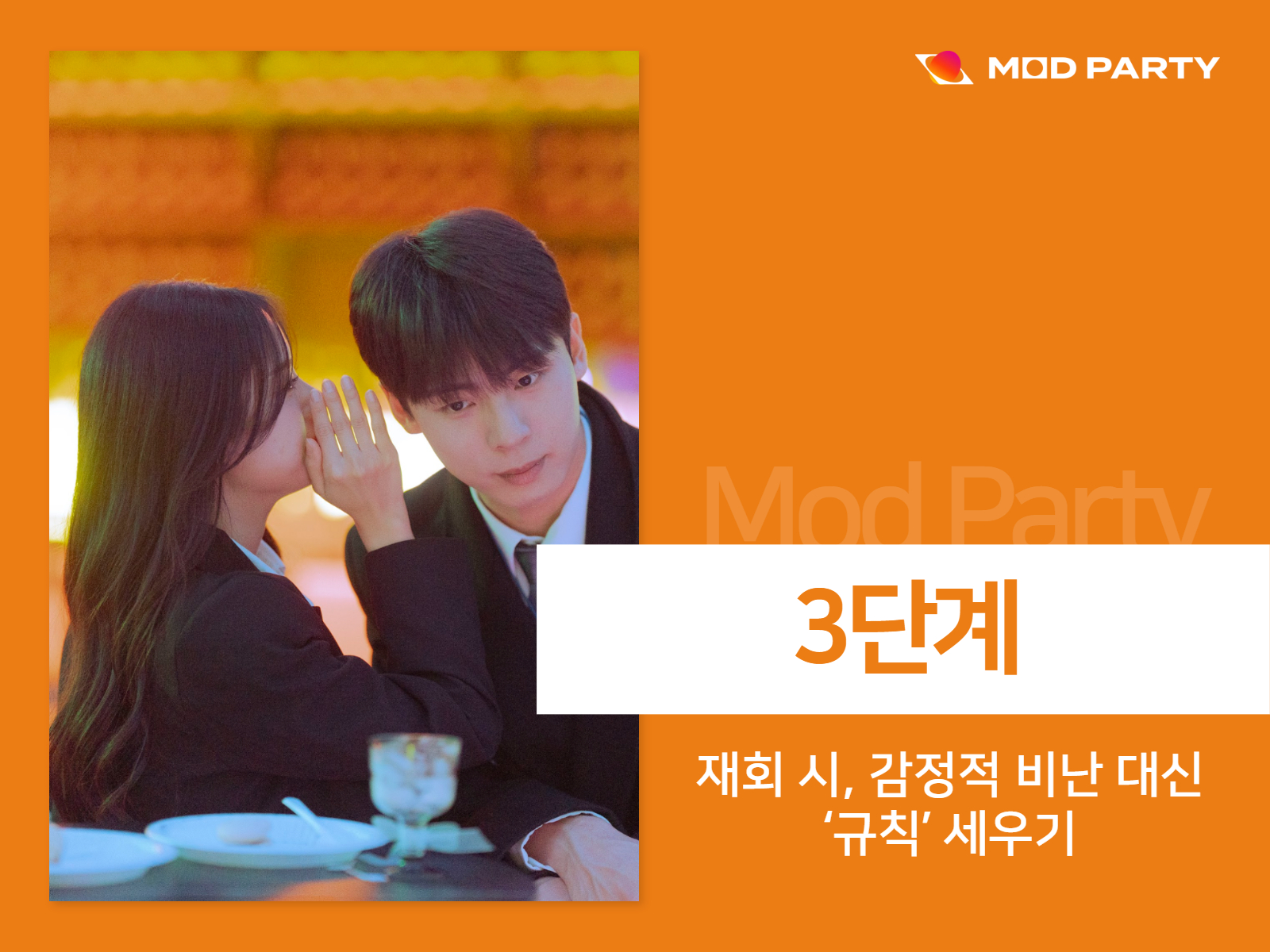 회피형 재회 후 3단계 비난 대신 연애 규칙 합의하기, 건강한 재회 방법