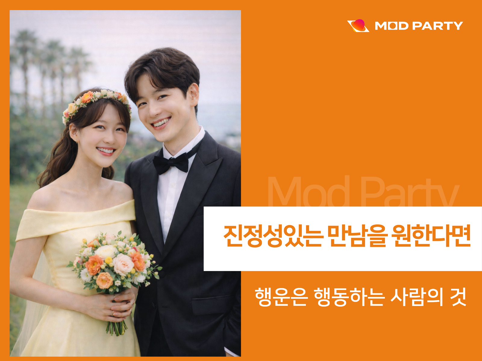 등급표는 없지만 참가비·시간·현장 분위기 자체가 필터가 되어 기본 매너와 진정성이 있는 사람이 모입니다.