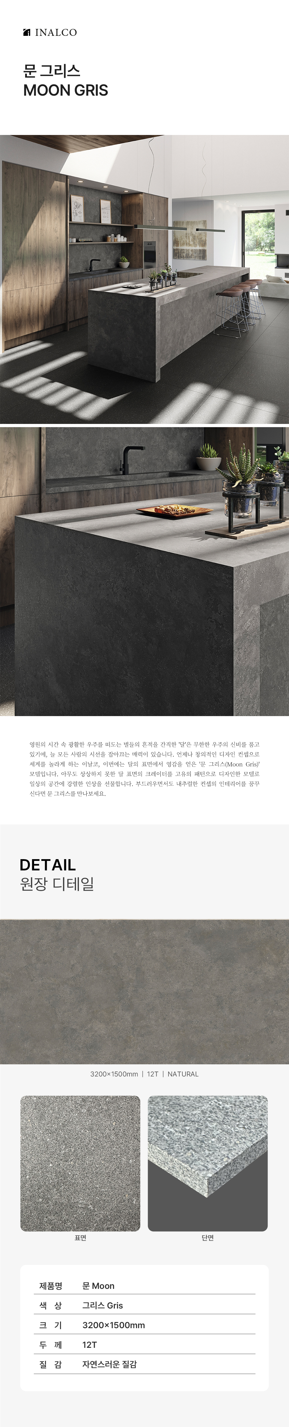 문 그리스 Moon Gris 상판용 12mm
