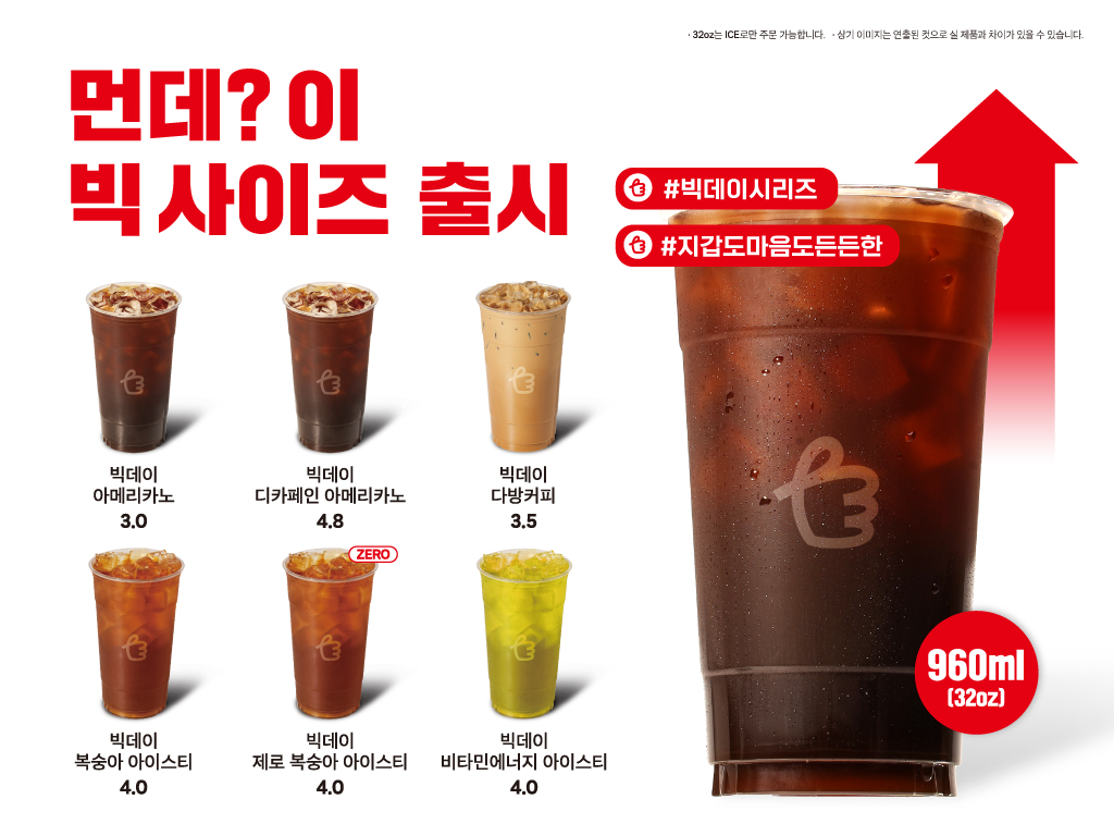 32온즈 빅사이즈