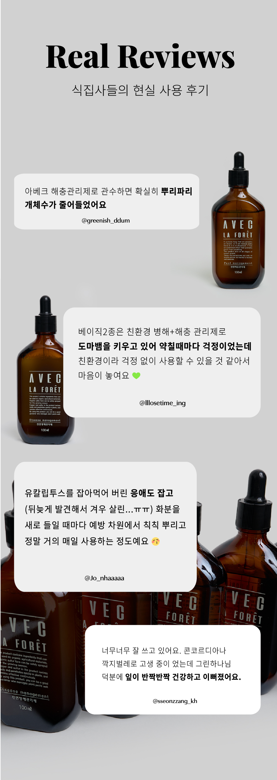 [그린하나] 아베크라포렛 3종