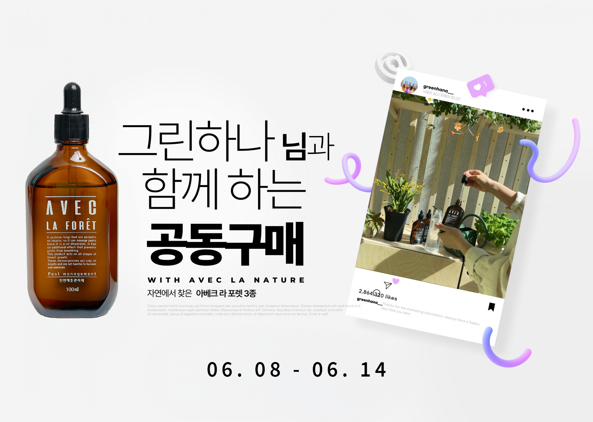[그린하나] 아베크라포렛 3종
