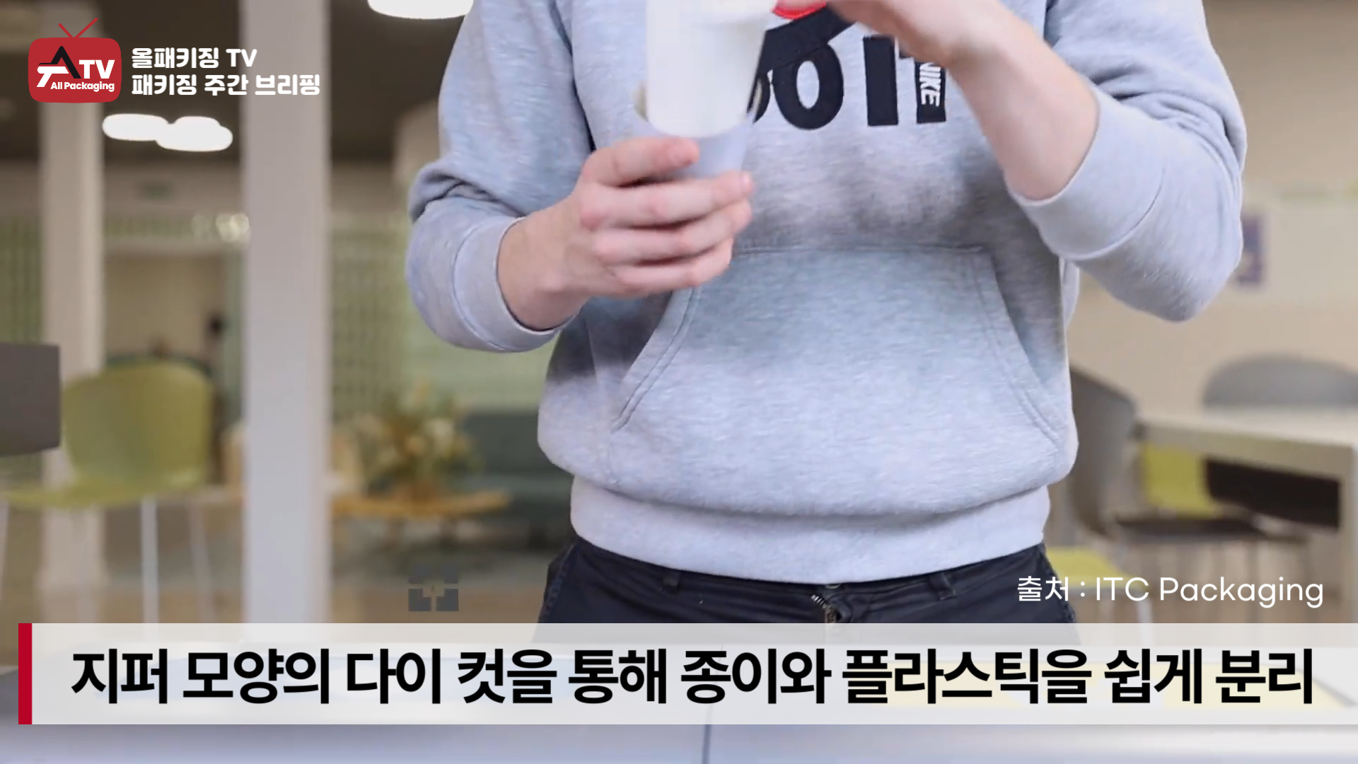[카드뉴스] 플라스틱과 종이를 혁신적으로 결합한 ‘CombiCup’ : 패키징 뉴스