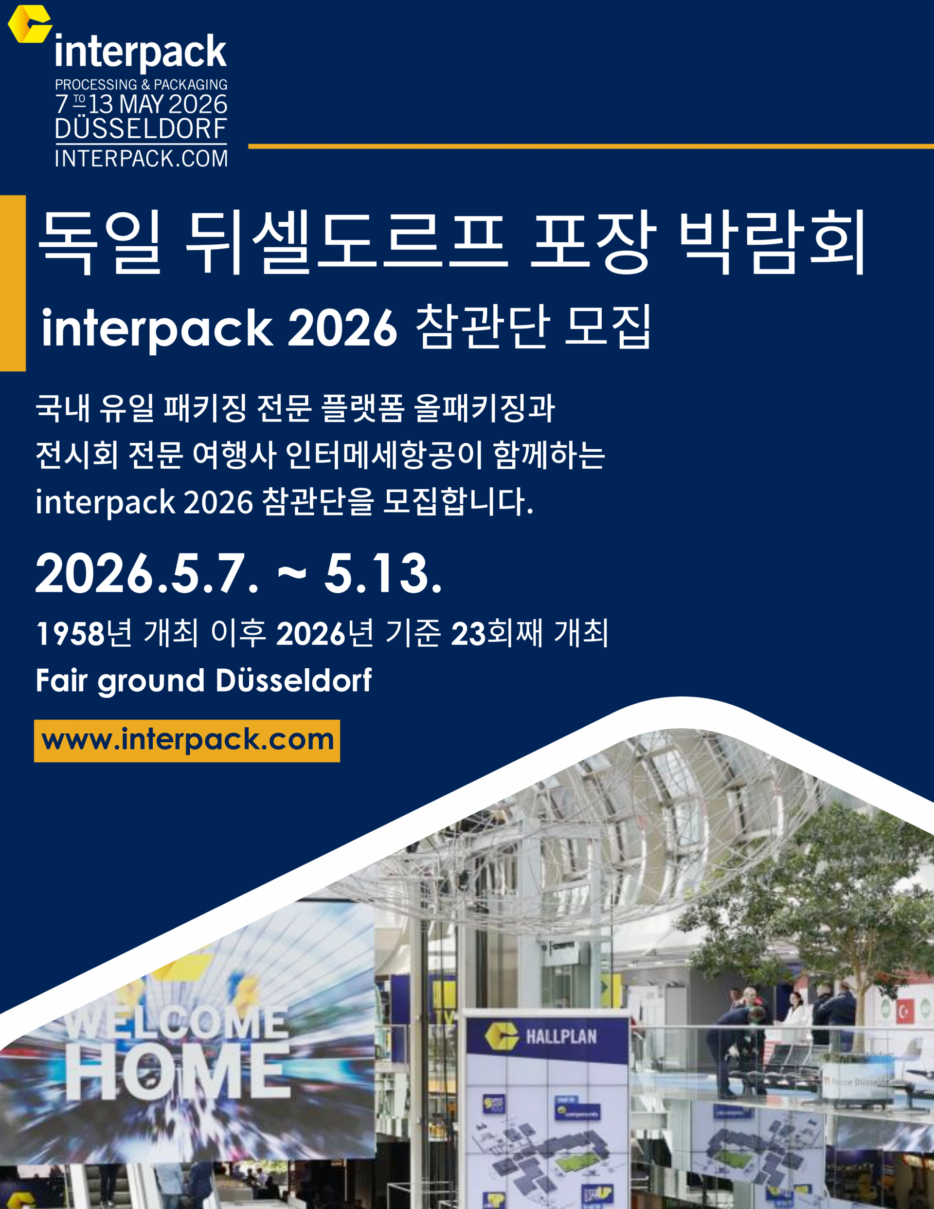2026 인터팩 독일 전시회 참관단 모집 안내 포스터