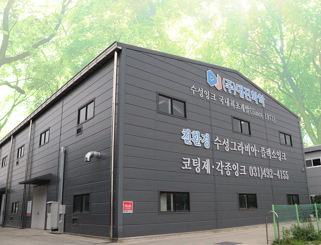 대진환경(주) 이미지