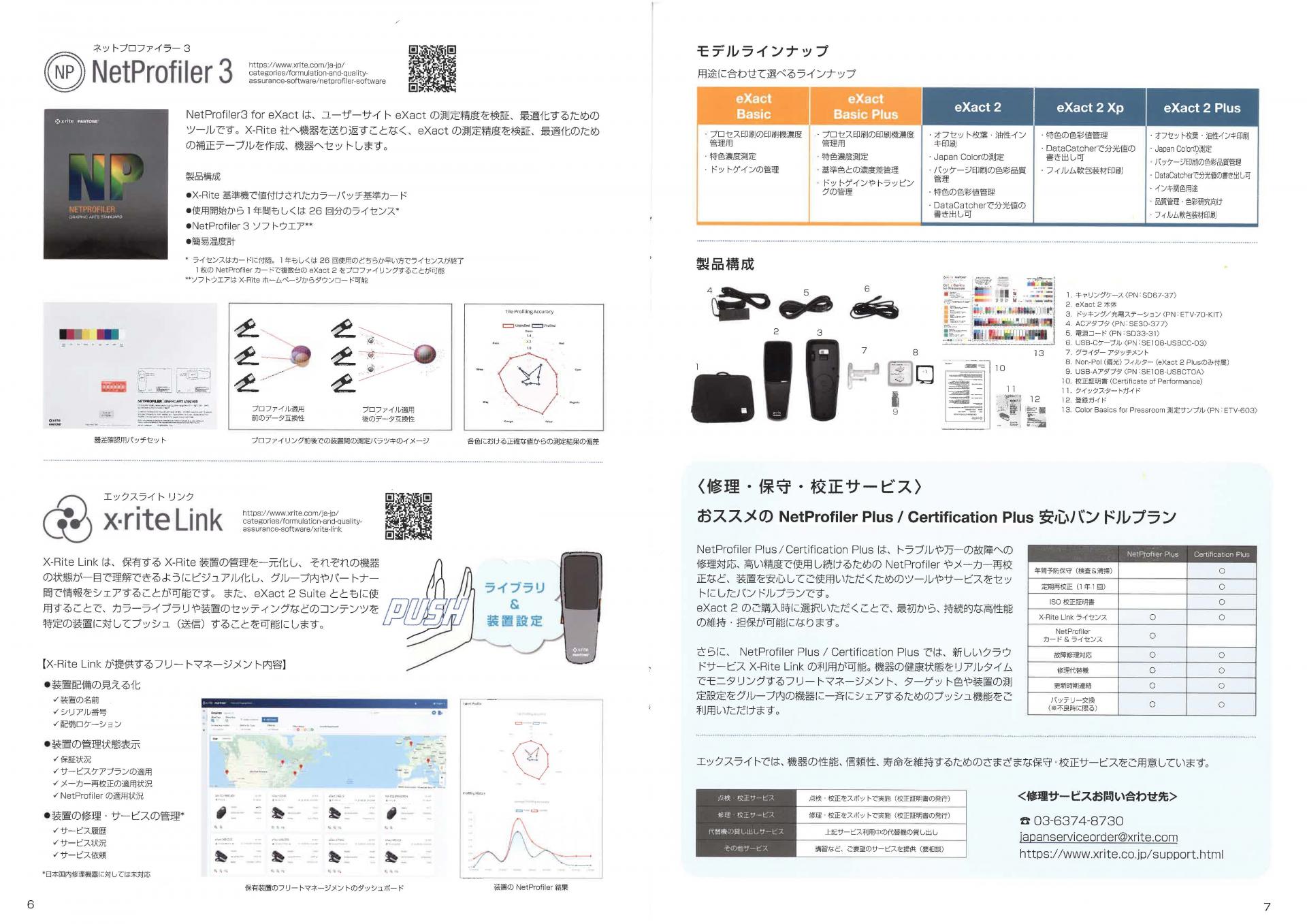 [도쿄팩 2022] X-rite 측색계 : 패키징 기술자료