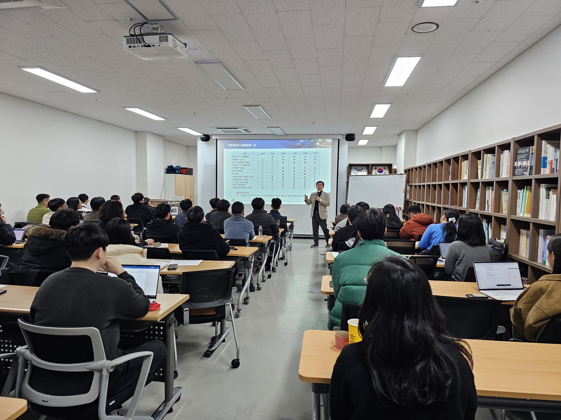 EU PPWR 규정 이해와 대응 방안 세미나 현장