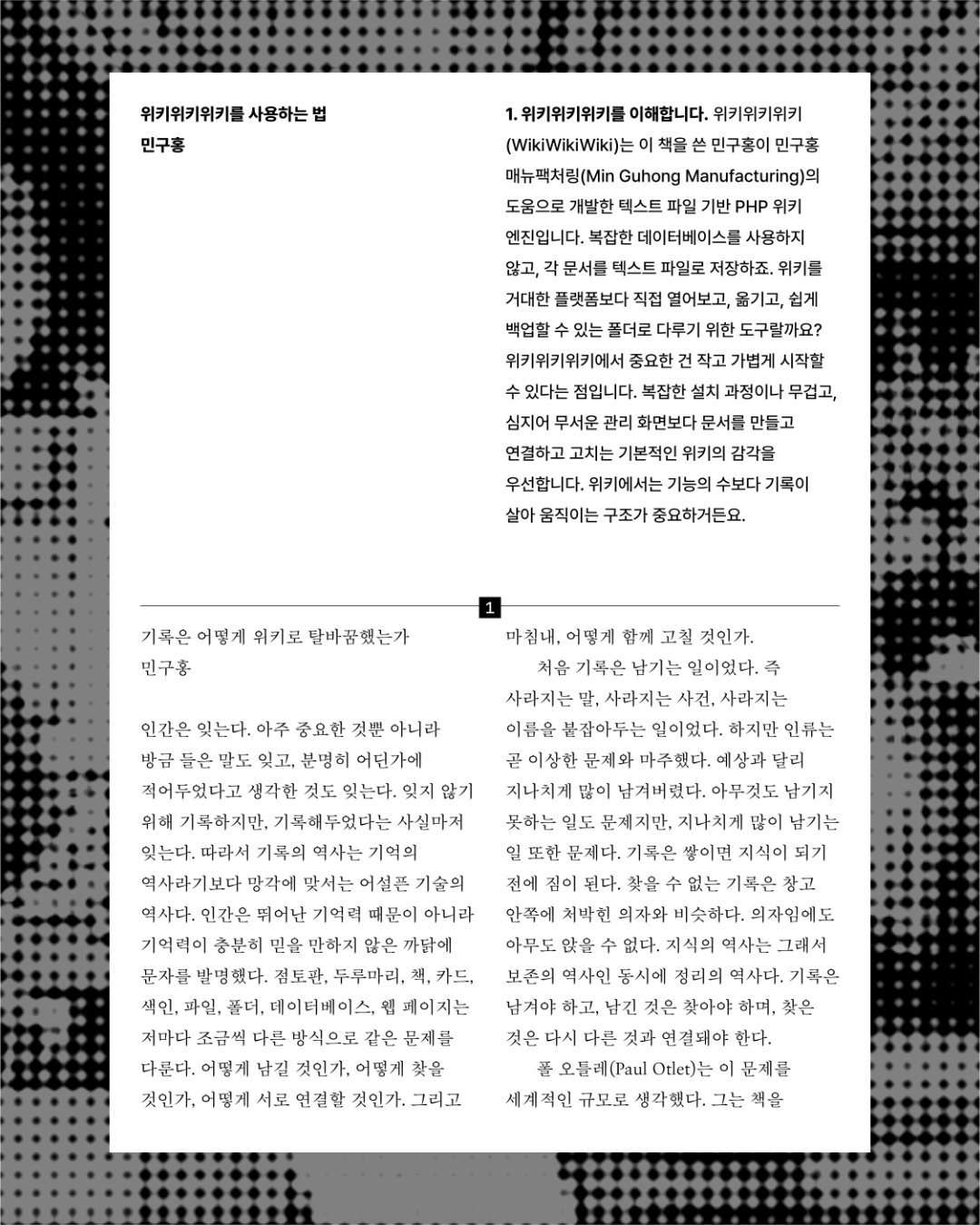 위키위키위키