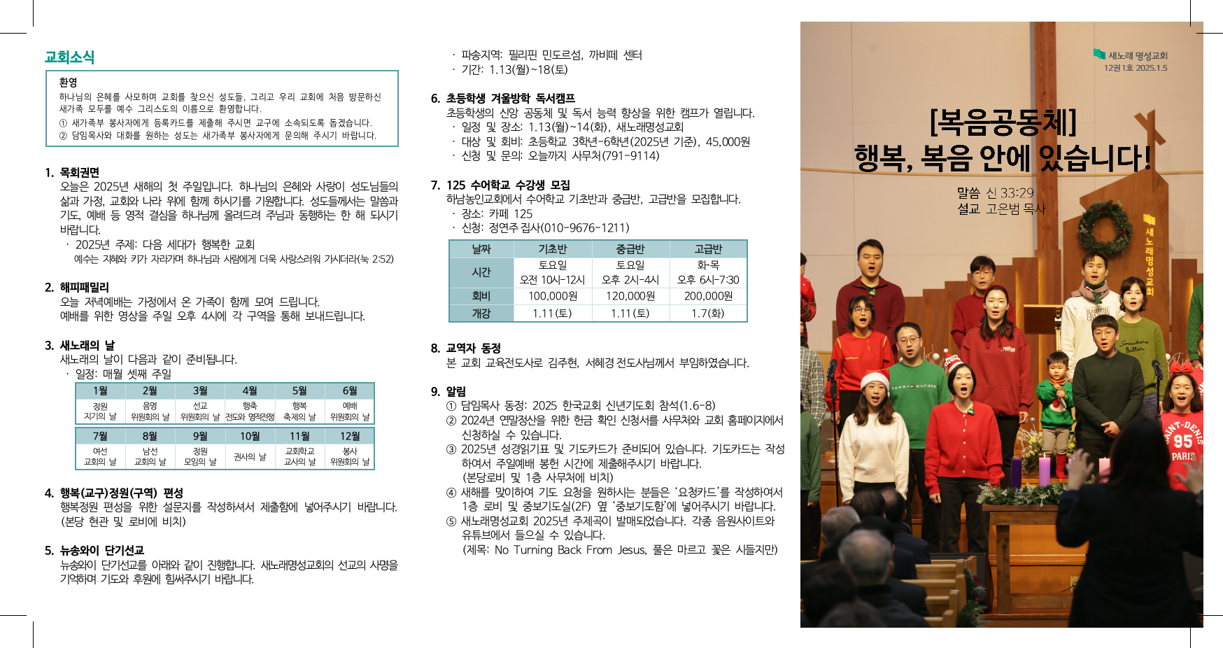 2025. 1. 5. [복음공동체] 행복, 복음 안에 있습니다 (신 33:29) : 주보