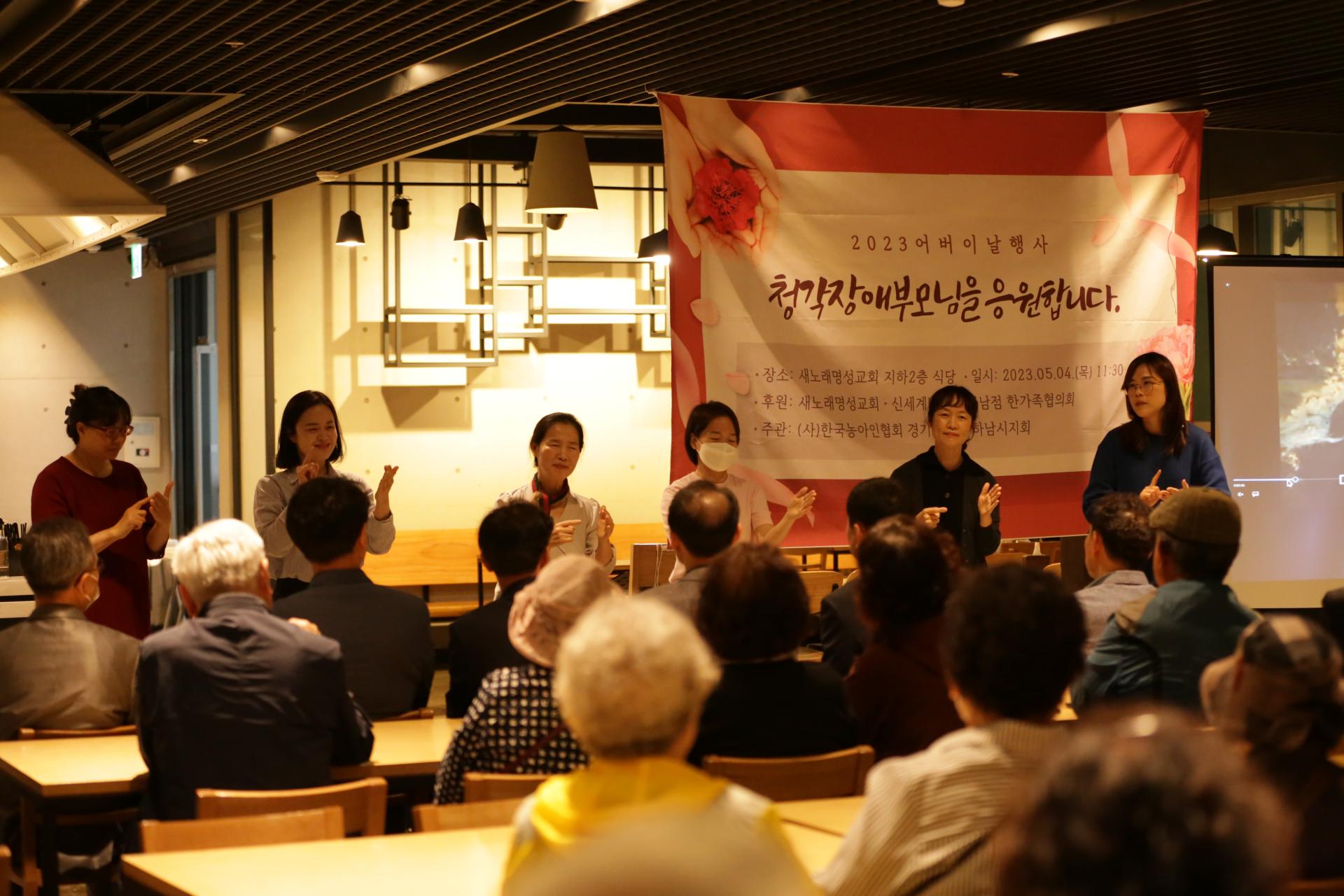 하남지역 농인 어버이날 행사 : 절기 및 행사