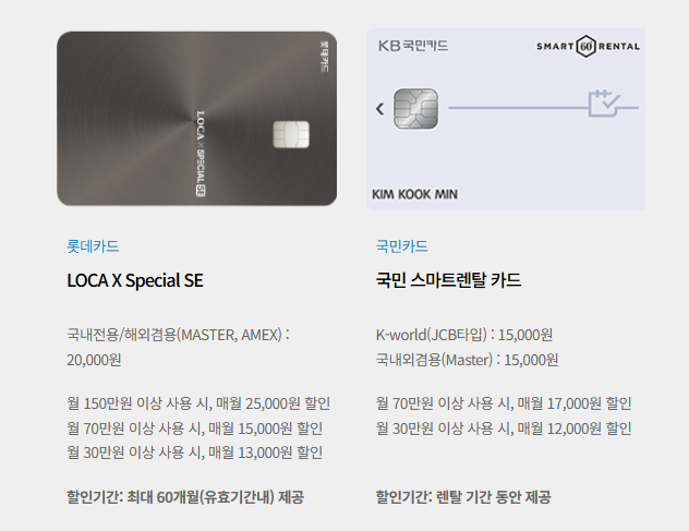 스마트렌탈_렌플 제휴카드.png