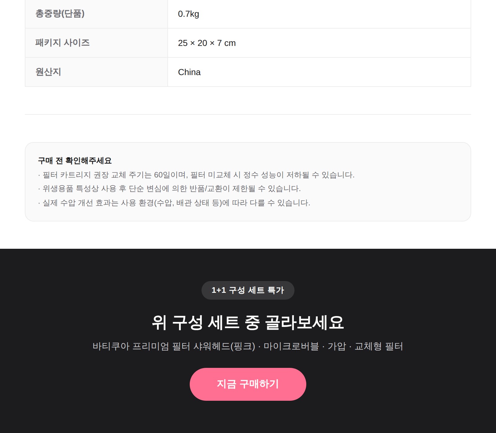 바티쿠아(BATHIQUA) 샤워헤드