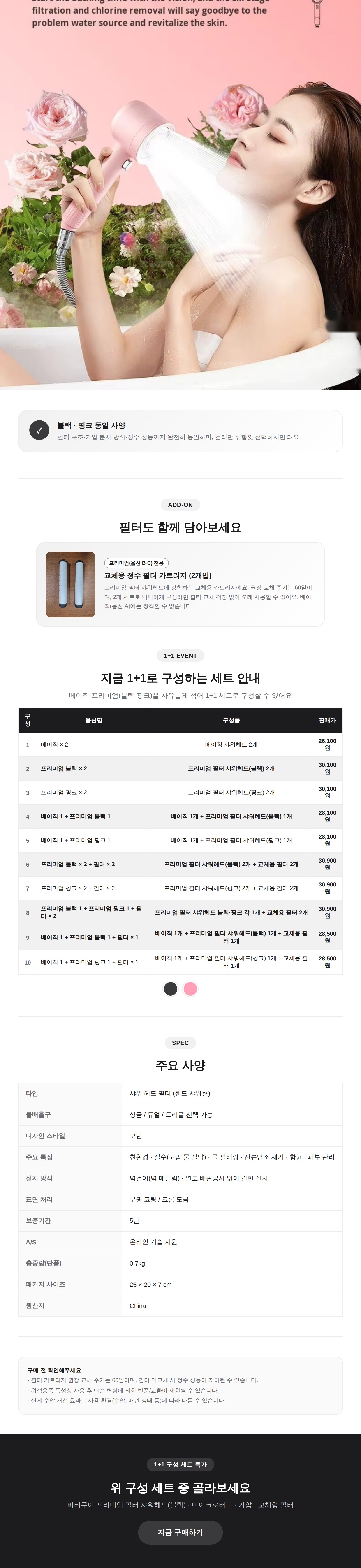 바티쿠아(BATHIQUA) 샤워헤드