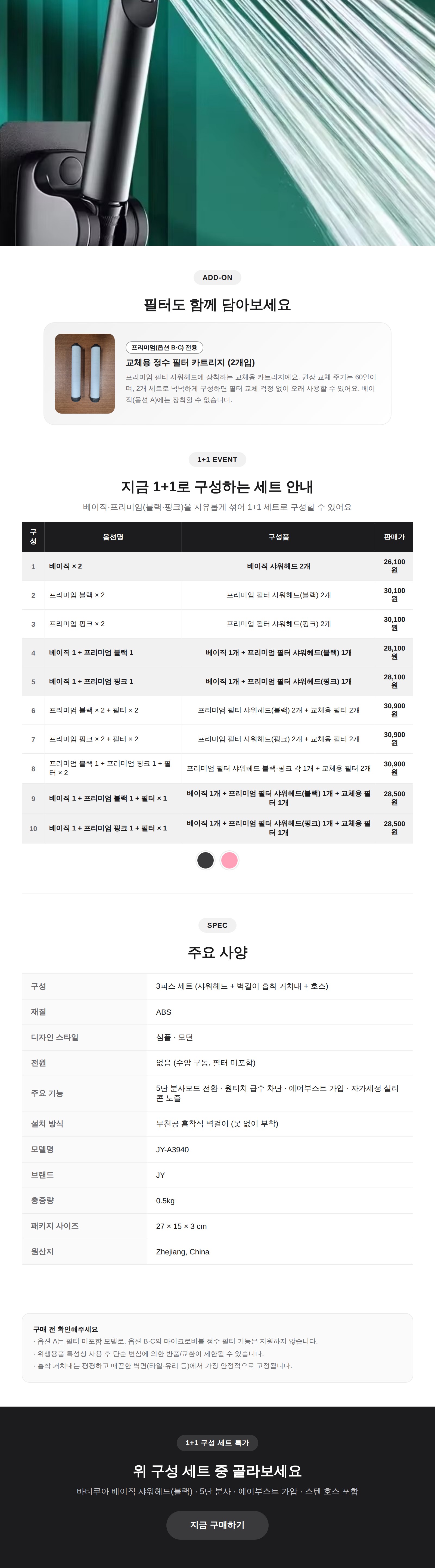 바티쿠아(BATHIQUA) 샤워헤드