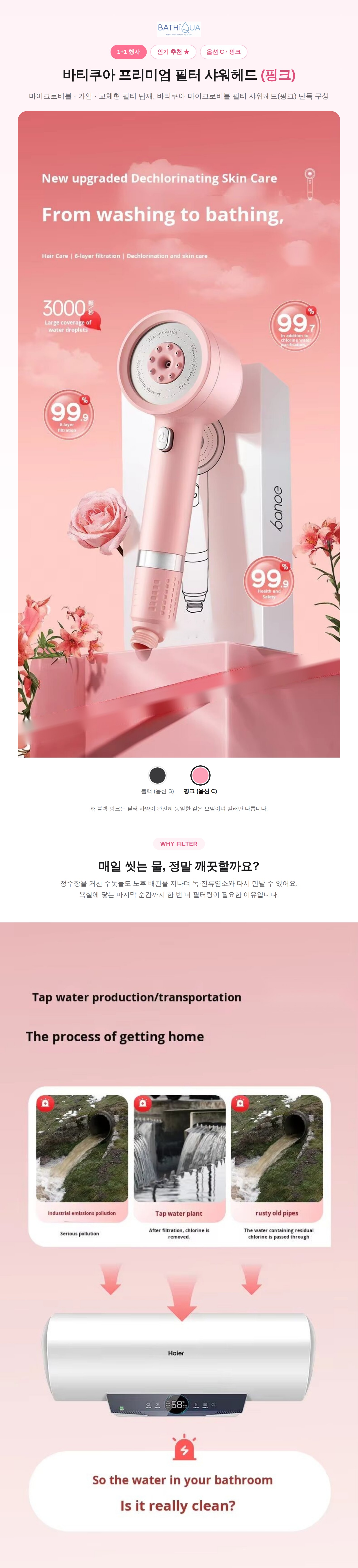 바티쿠아(BATHIQUA) 샤워헤드
