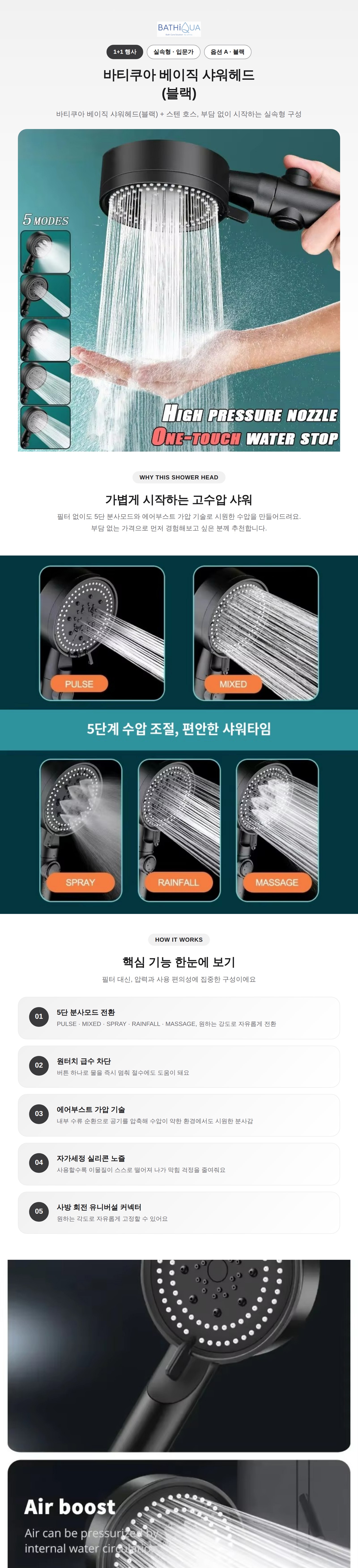 바티쿠아(BATHIQUA) 샤워헤드