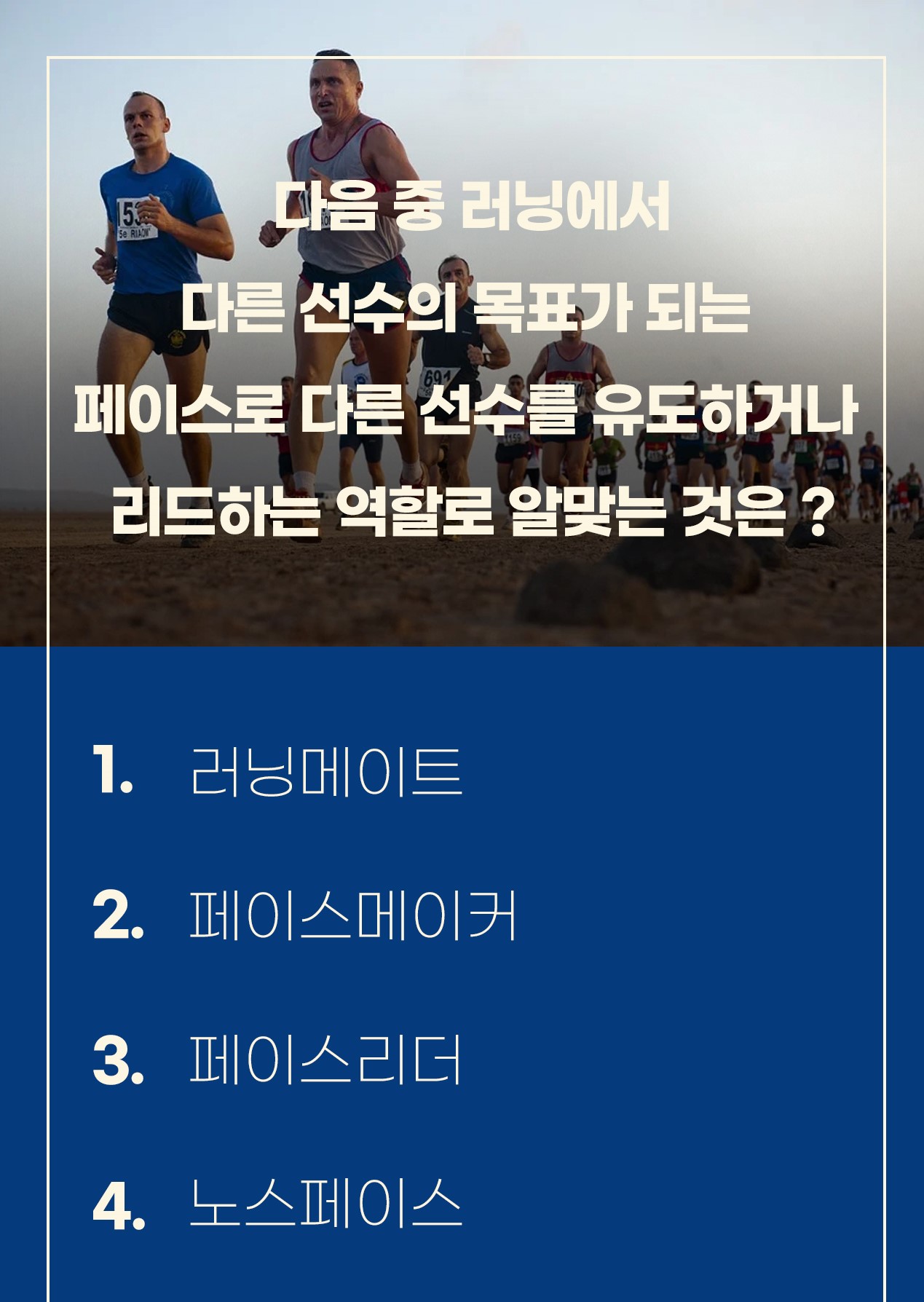 다시 다번째 RunQUIZ 런QUIZ