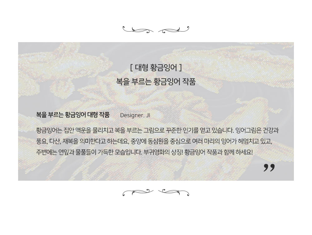 대형황금잉어 100*75