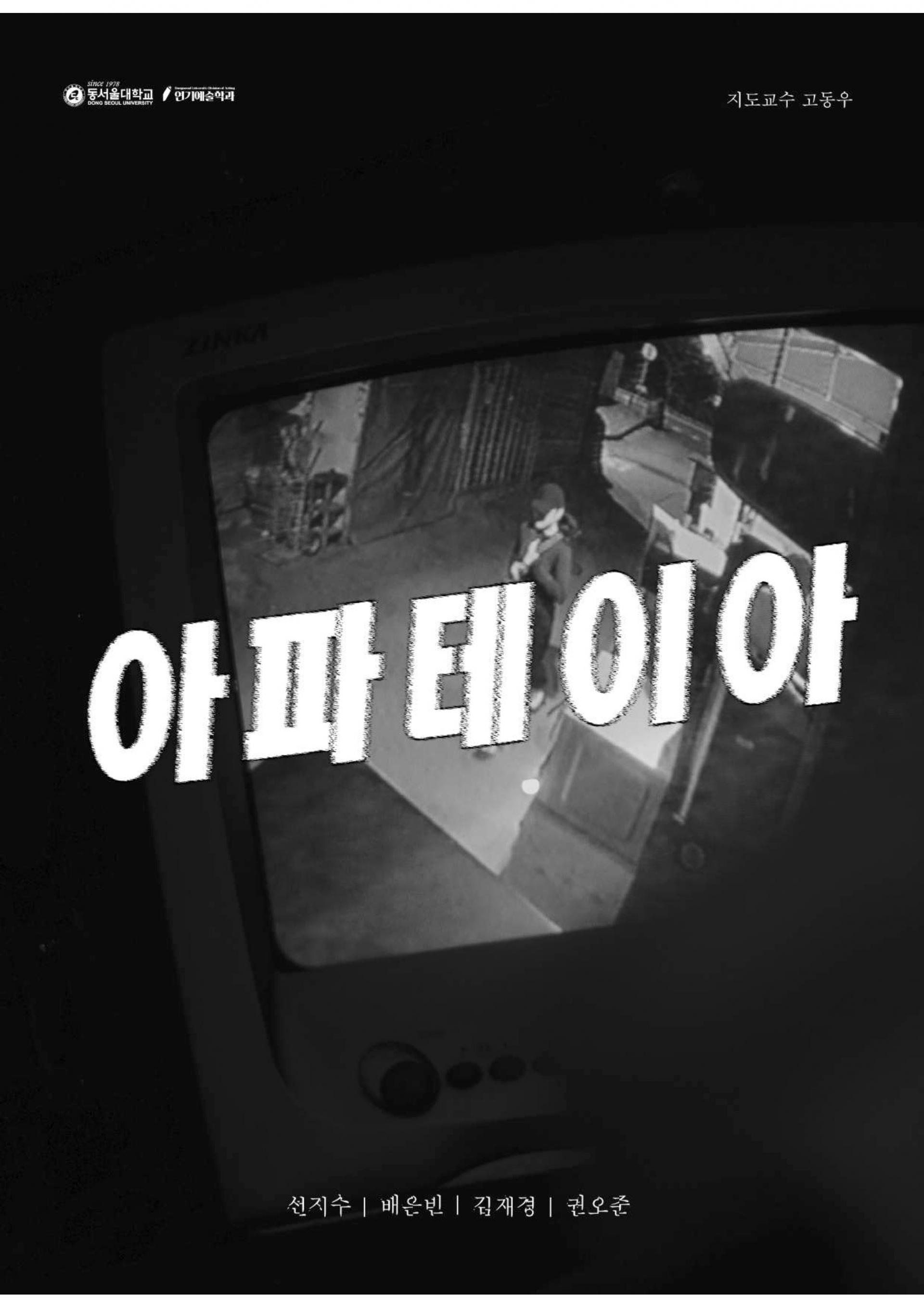아파테이아 포스터 찐찐최종.jpg