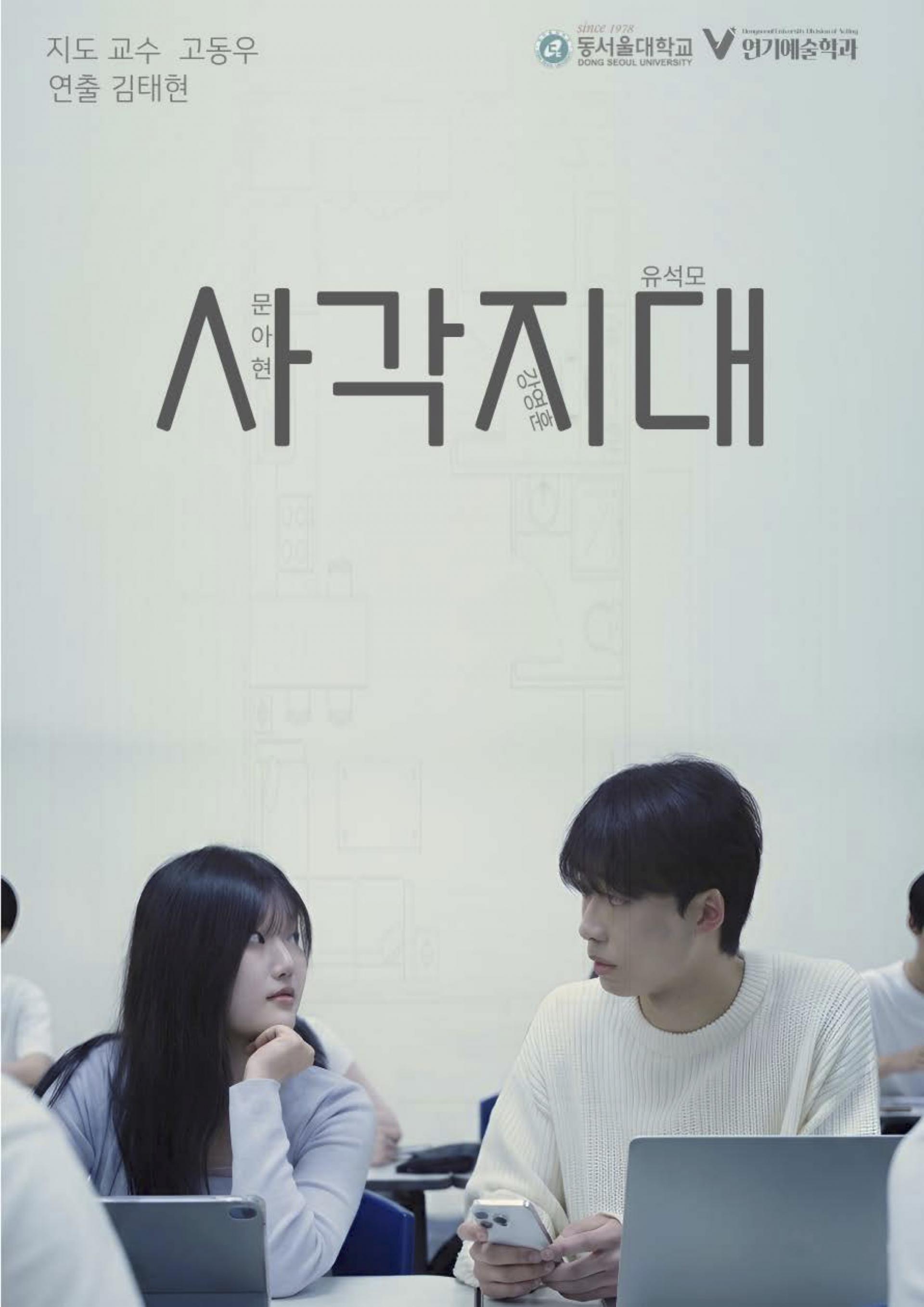 사각지대 포스터 찐찐.jpg