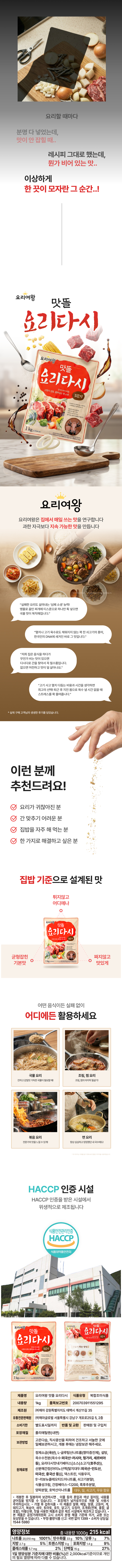 요리여왕 맛뜰 요리다시 1kg 대용량