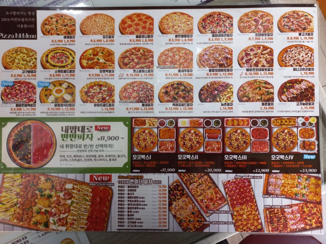 59쌀피자 : 청양맛집 - 치킨·피자