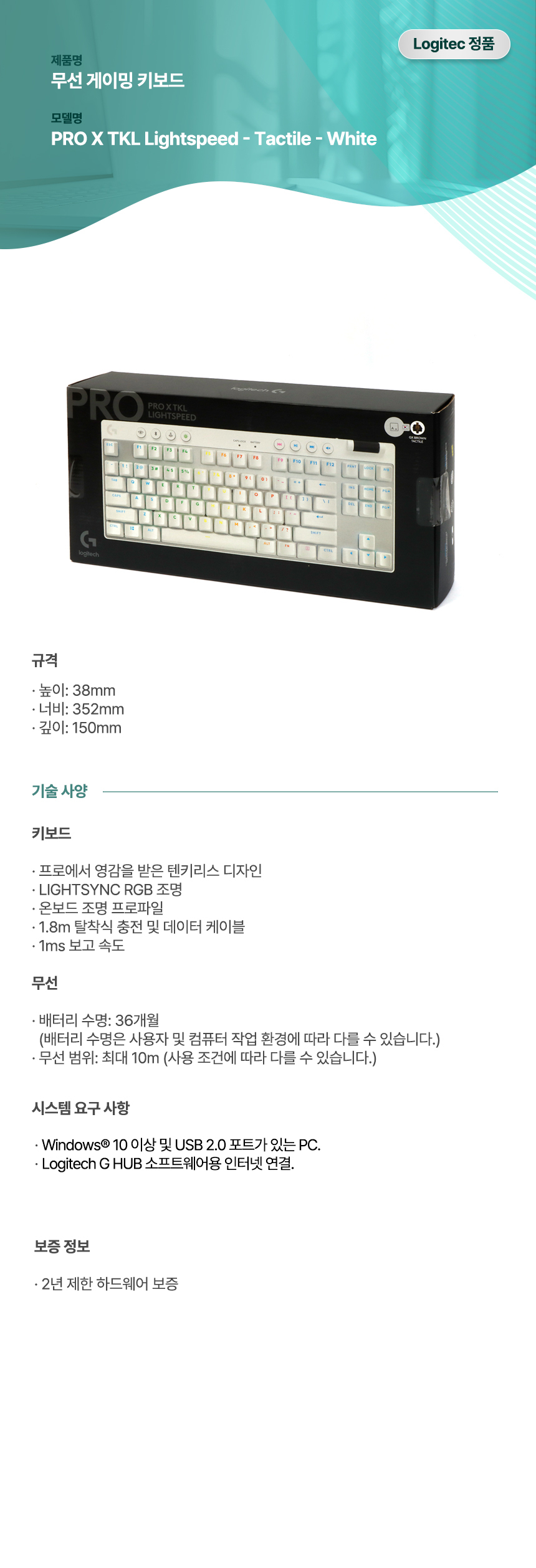 로지텍 무선 게이밍 키보드 PRO X TKL Lightspeed - Tactile - White