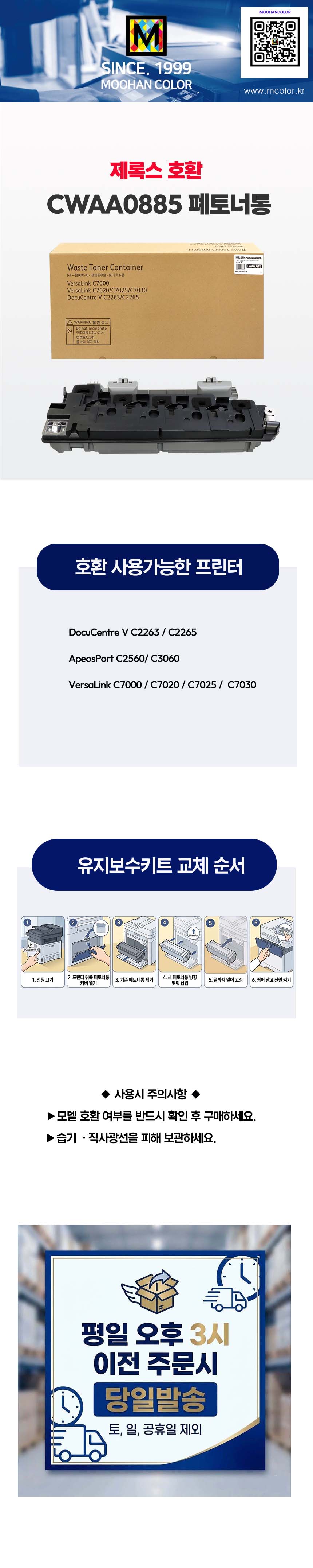 제록스호환 CWAA0885 폐토너통