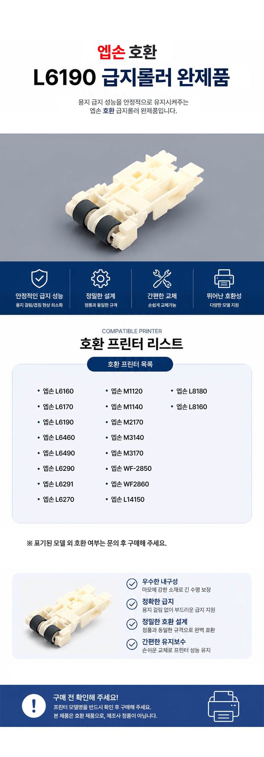 엡손 호환 급지롤러 L6190 L6290 L8180 L14150