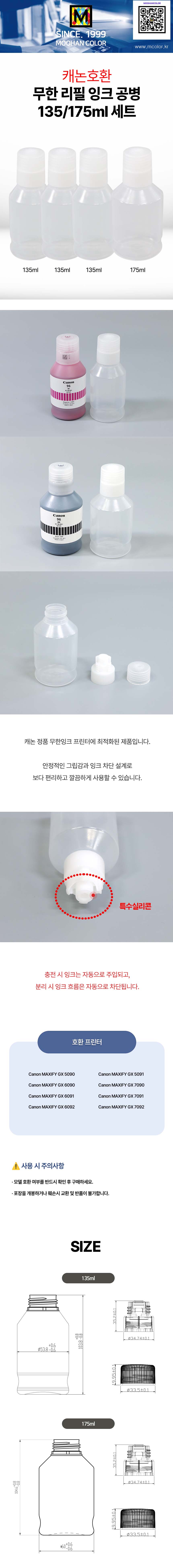 캐논 GX시리즈 호환 잉크 공병 세트 소분 리필 충전용