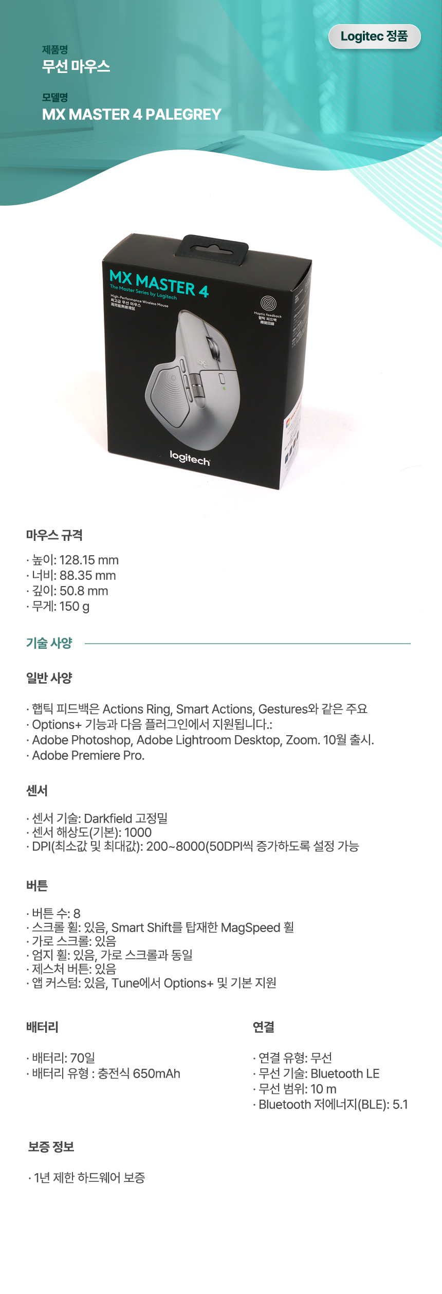 로지텍 마우스 MX MASTER 4 PALEGREY