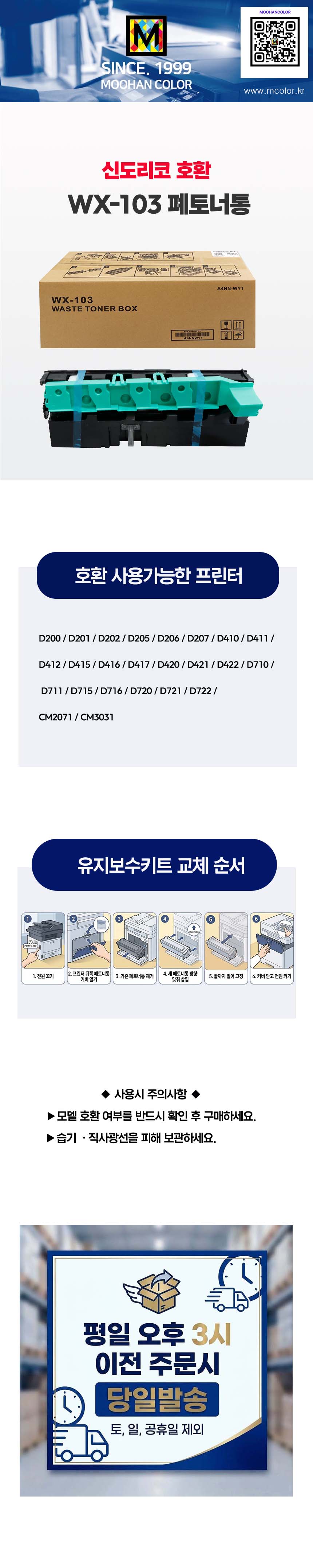 신도리코호환 WX-103 폐토너통