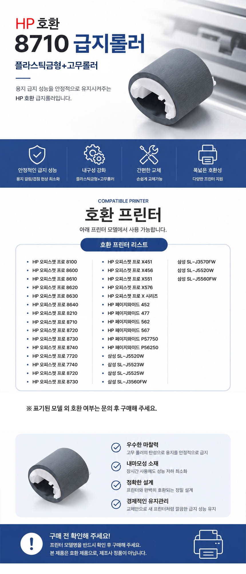 HP 호환 급지롤러 8710 8610 8210 7740
