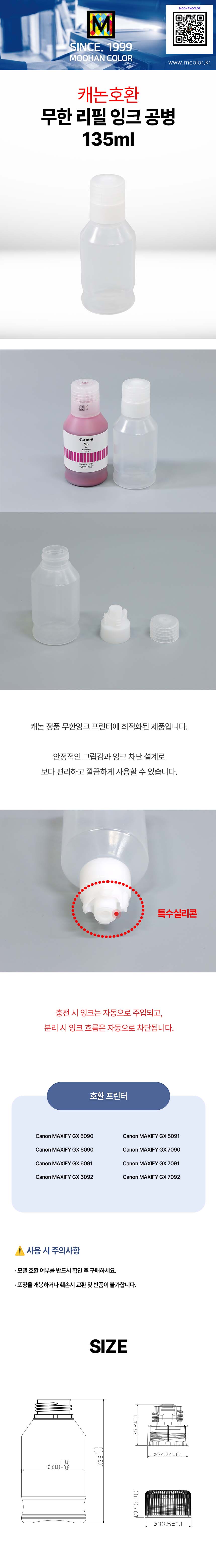 캐논 GX시리즈 호환 잉크 공병 135ml 소분 리필 충전용