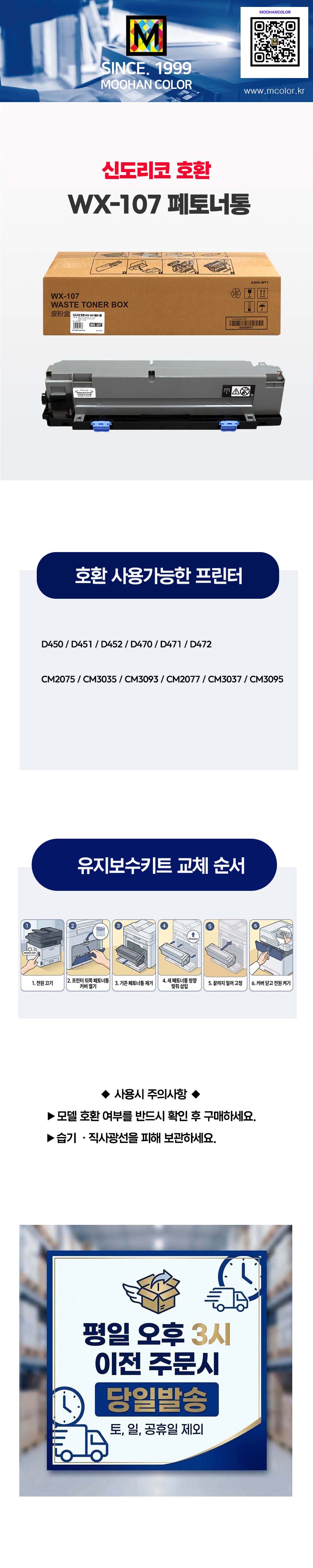 신도리코호환 WX-107 폐토너통