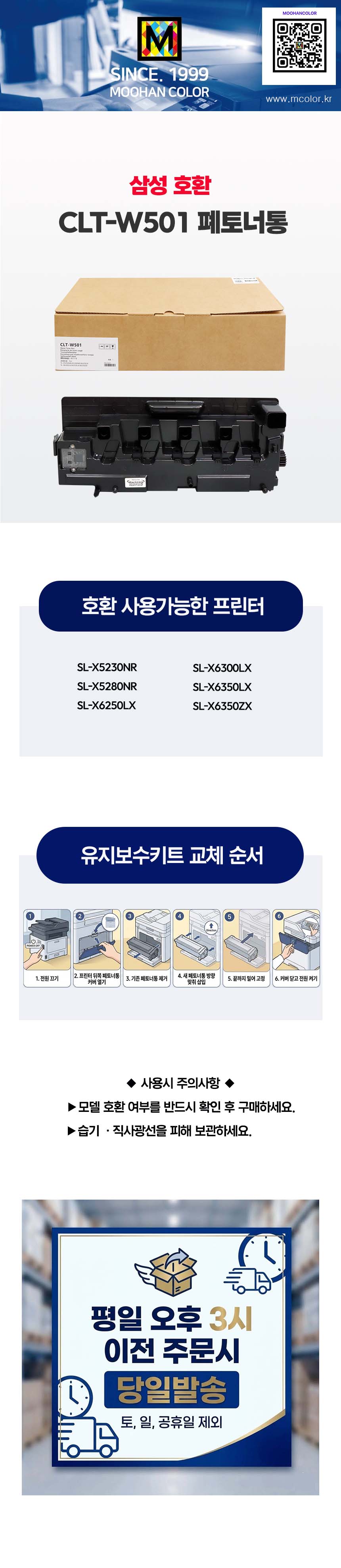 삼성호환 CLT-W501 폐토너통
