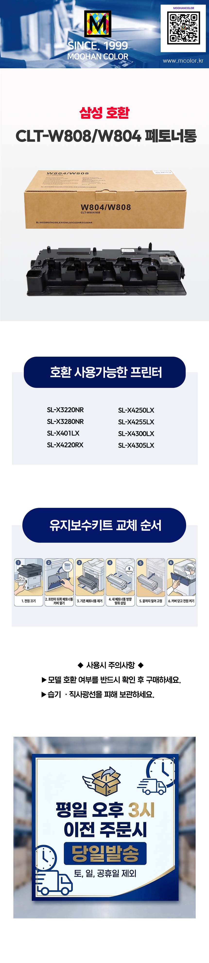 삼성호환 CLT-W808 CLT-W804 폐토너통