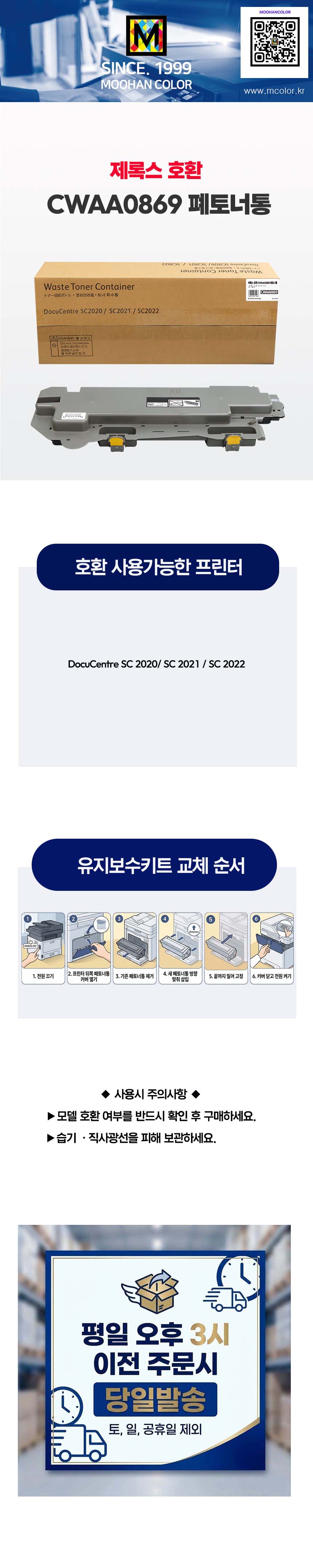 제록스호환 CWAA0869 폐토너통