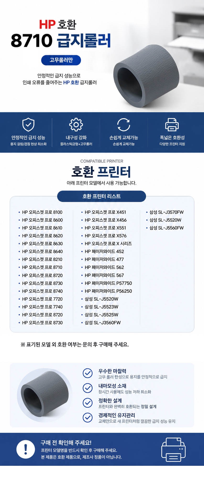 HP 호환 급지롤러 8710 8610 8210 7740